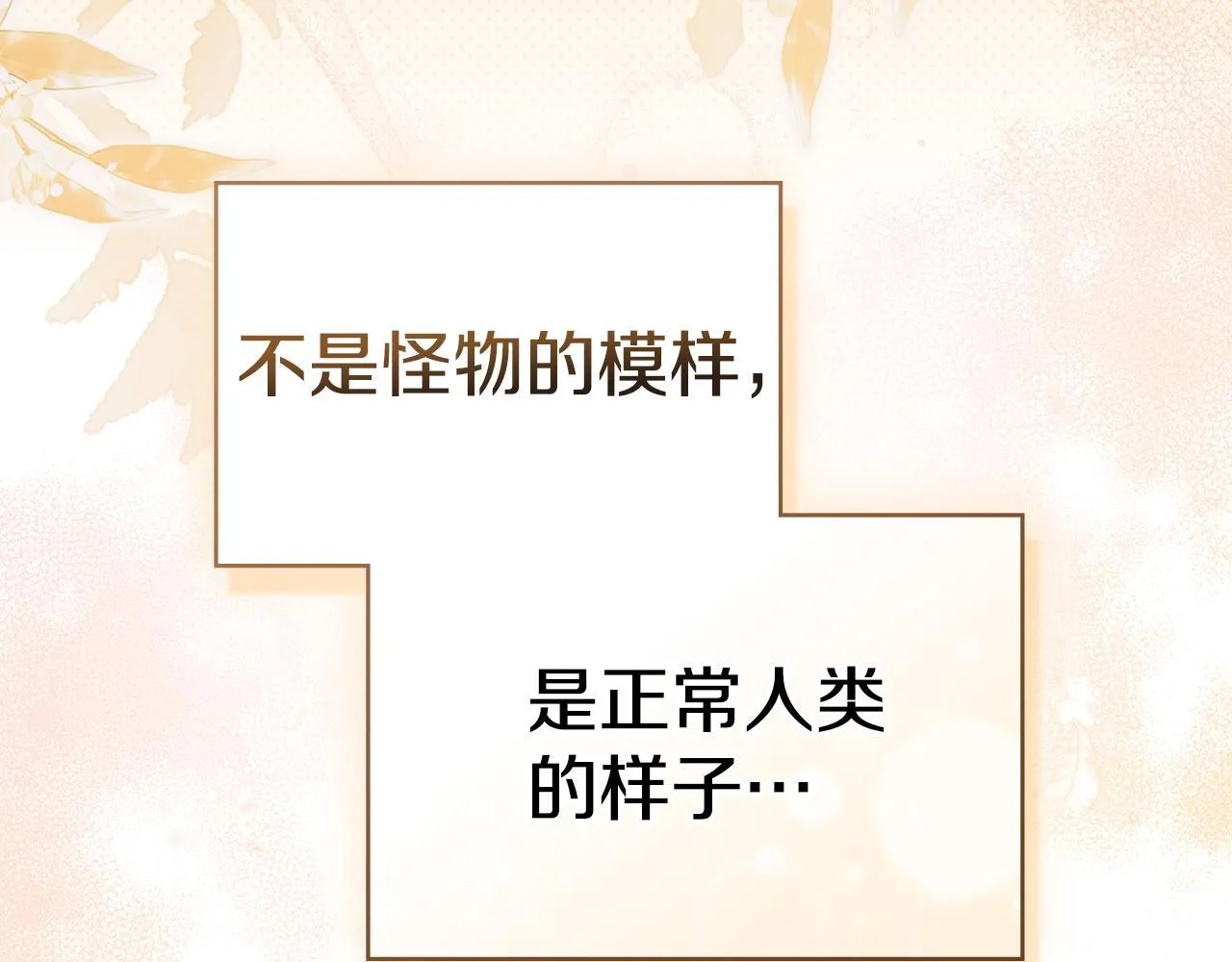 第95话 降生 第74页