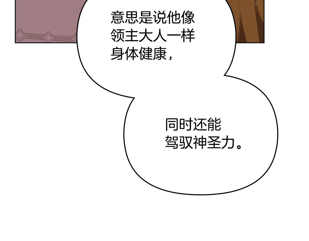 第95话 降生 第83页