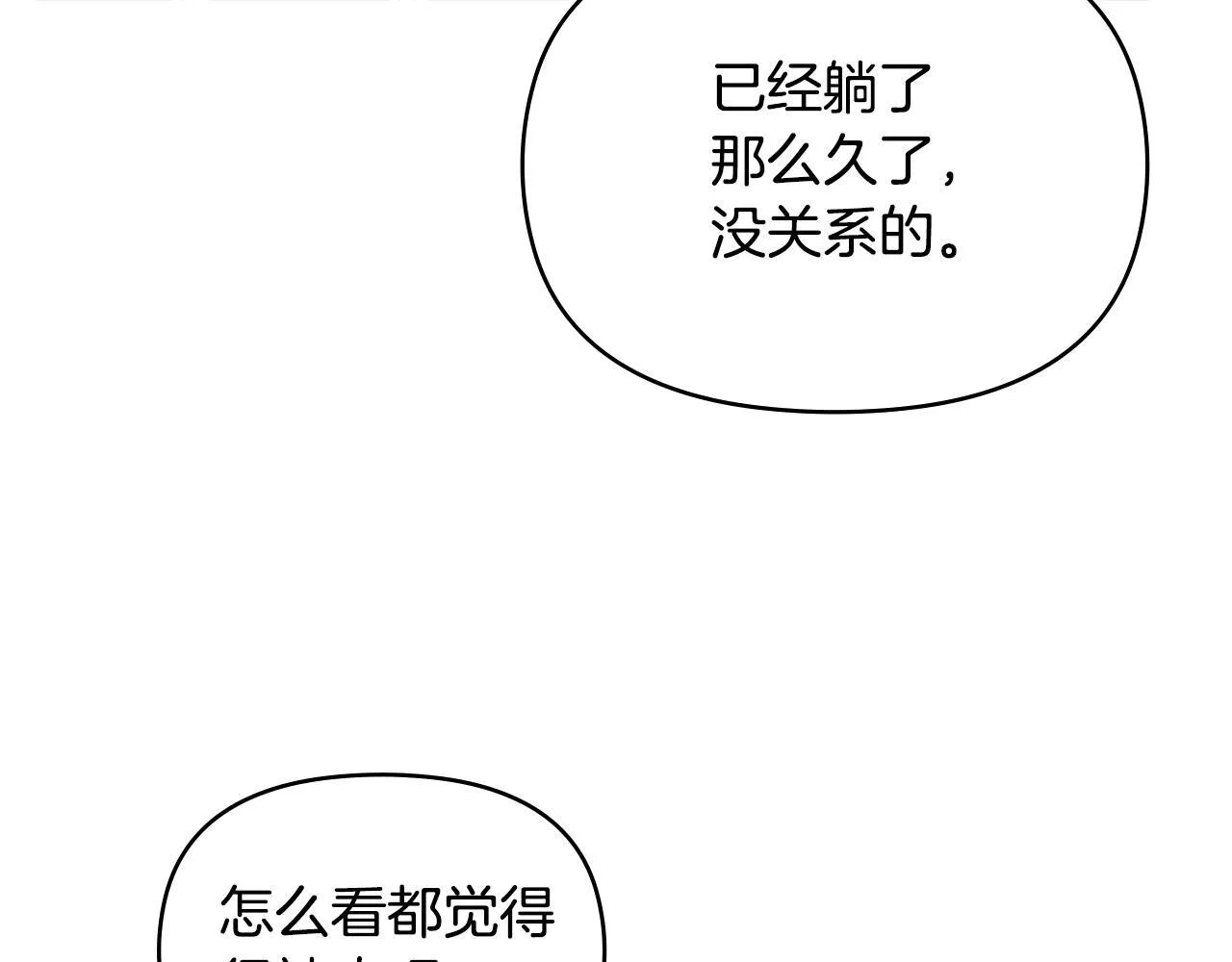 第96话 求婚 第12页