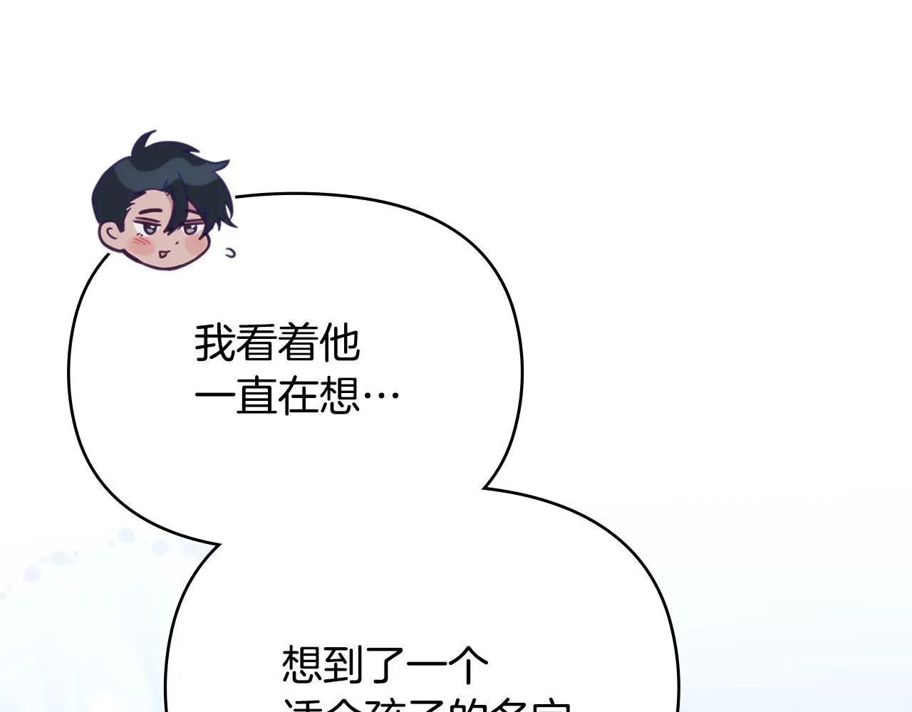 第96话 求婚 第16页