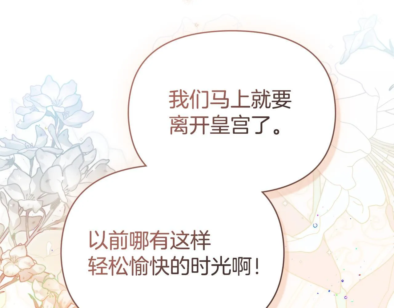 第96话 求婚 第44页