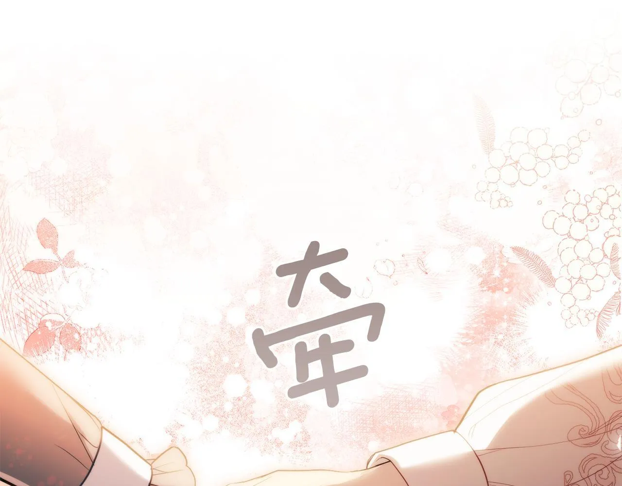 第96话 求婚 第51页