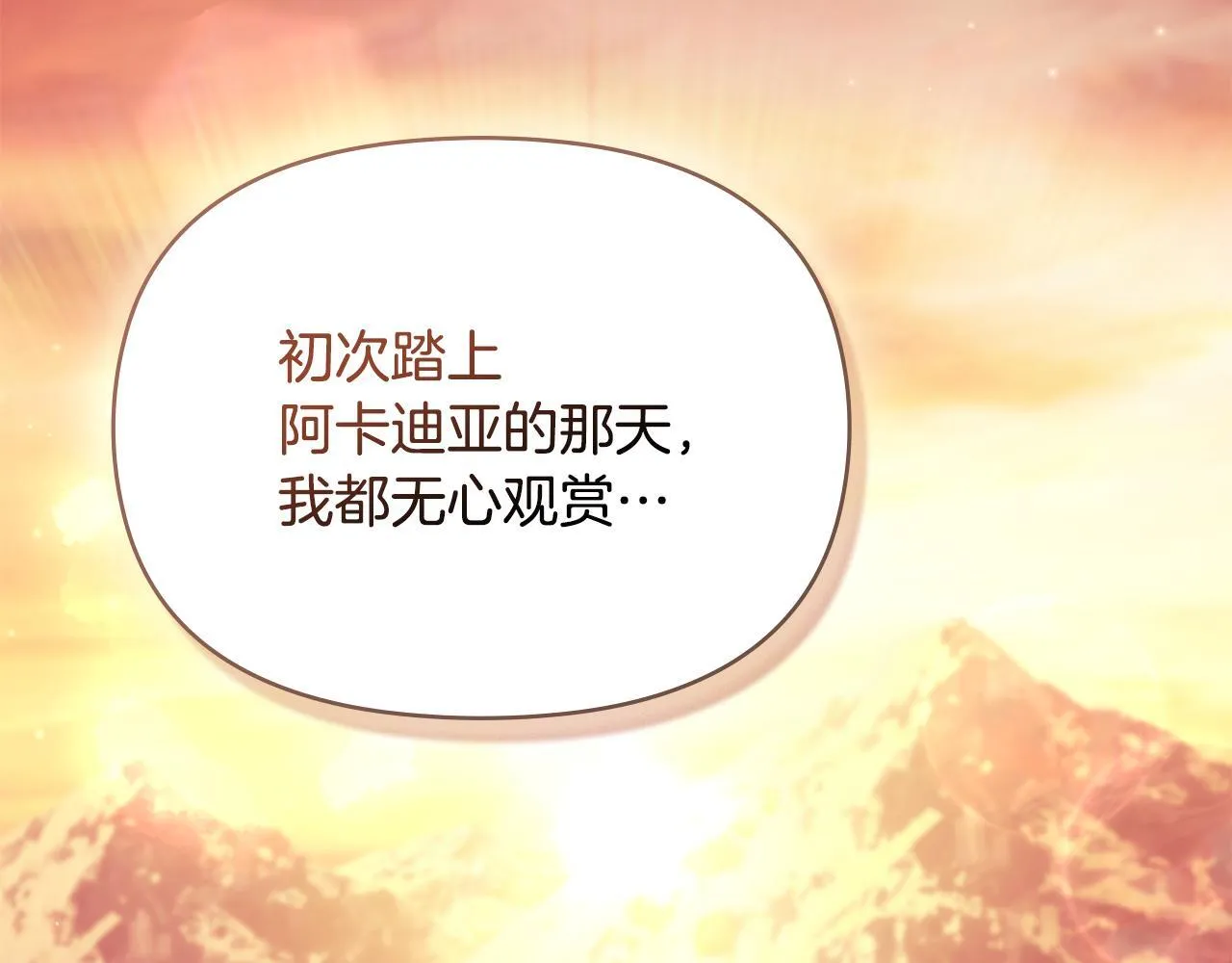 第96话 求婚 第73页