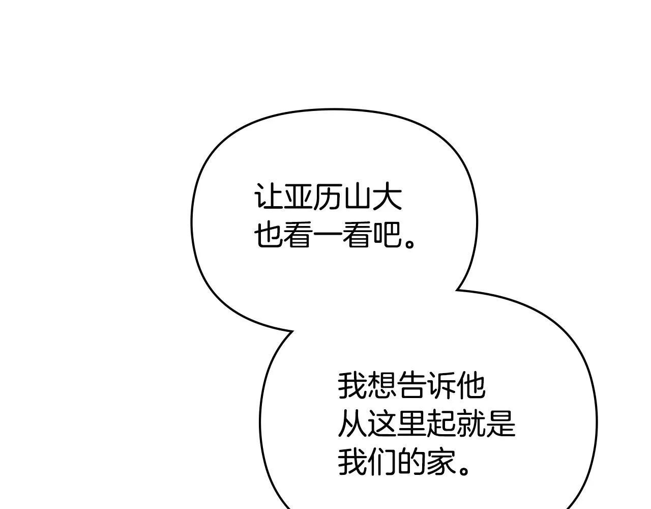 第96话 求婚 第77页