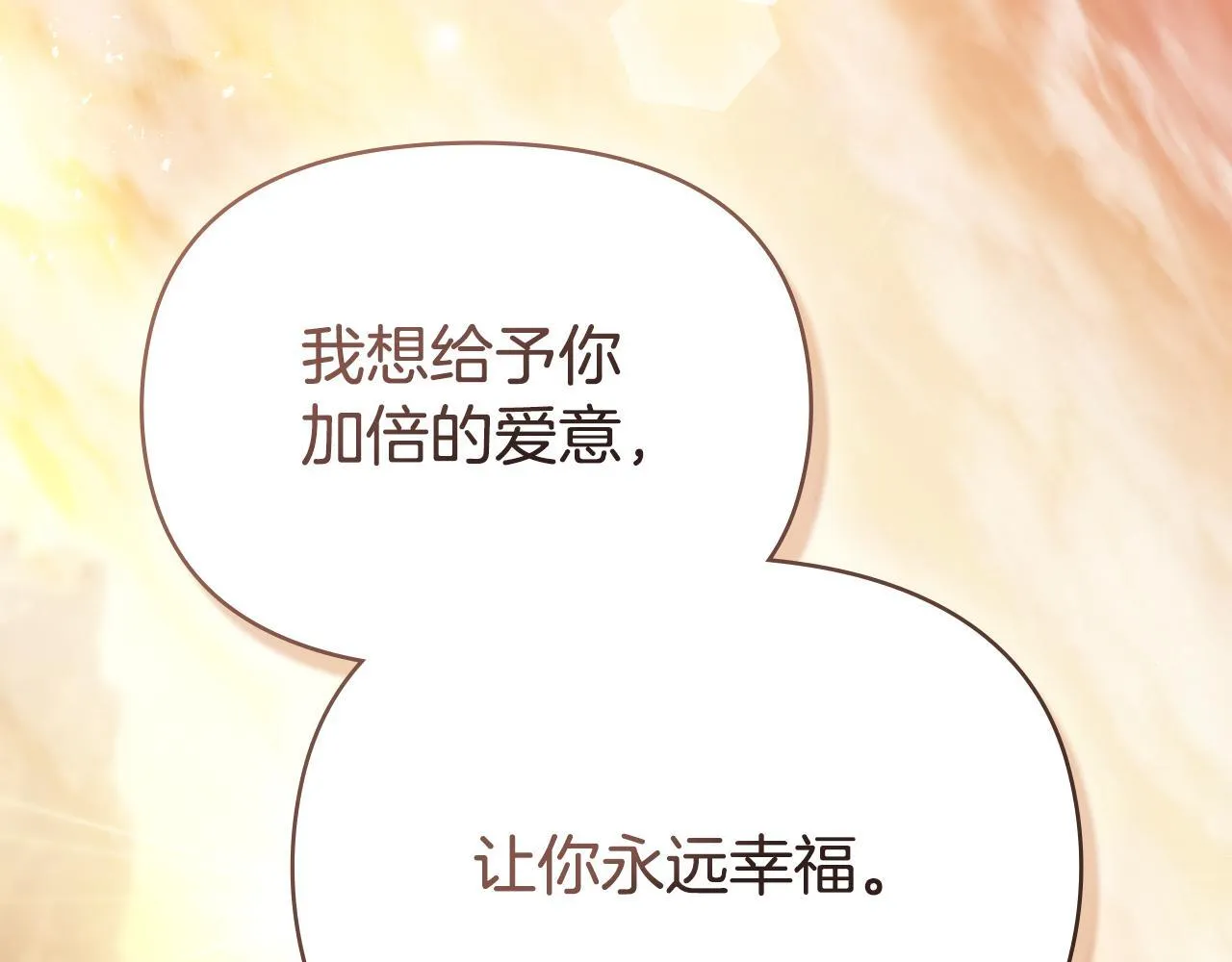 第96话 求婚 第98页