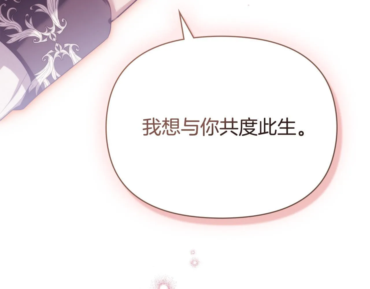 第96话 求婚 第104页