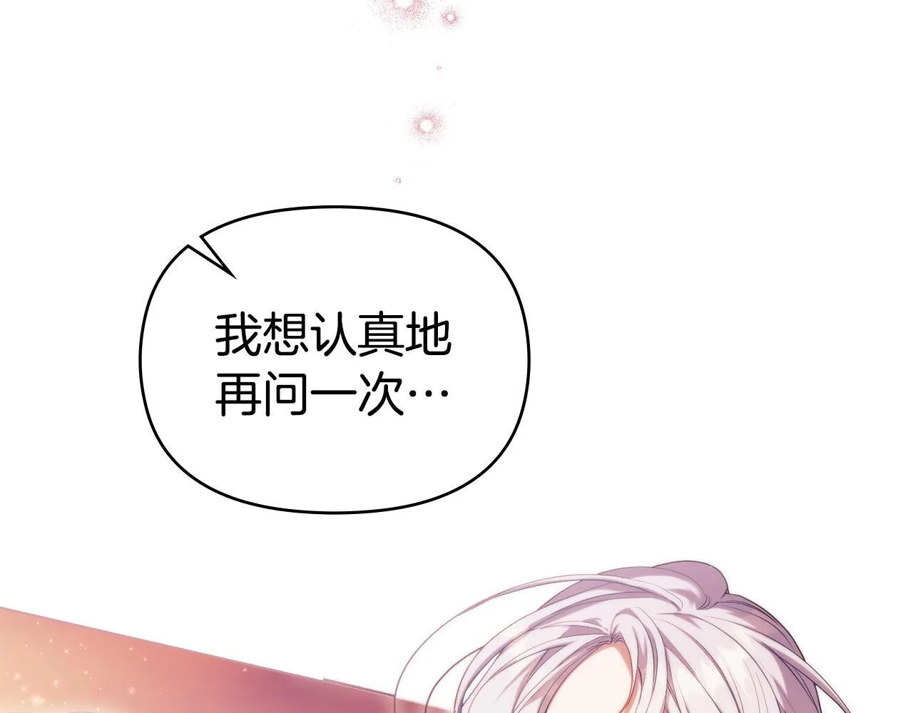 第96话 求婚 第105页
