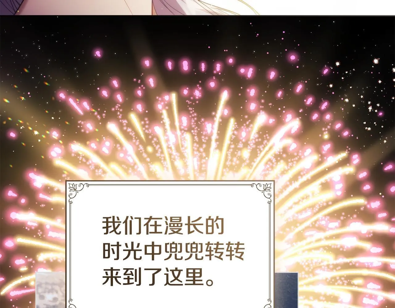 完结话 春天会再来的 第130页