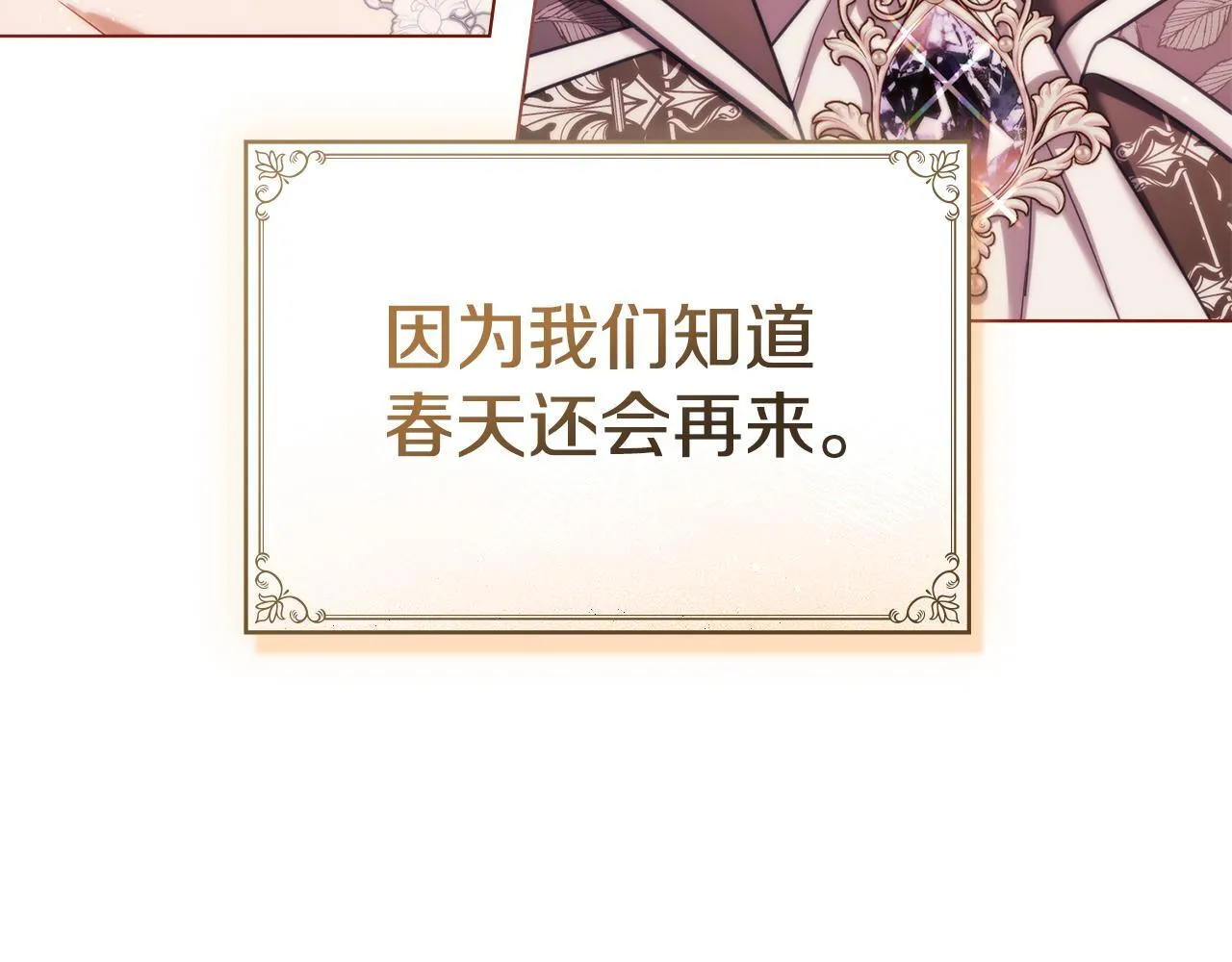 完结话 春天会再来的 第140页