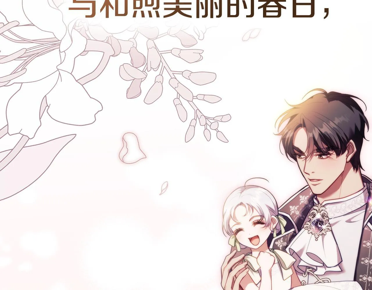 完结话 春天会再来的 第142页