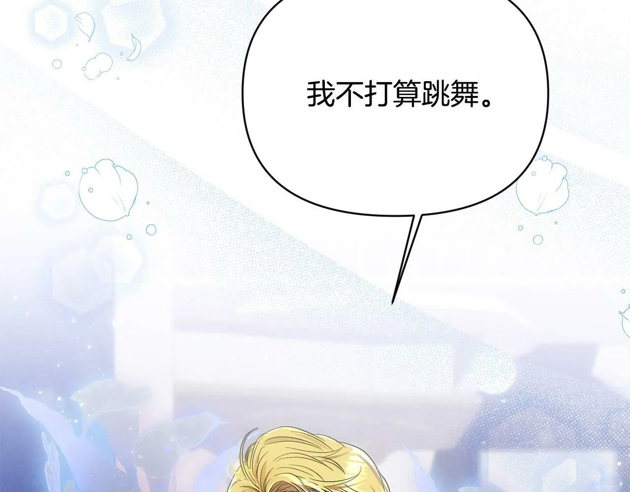 第21话 老婆帮解围～ 第11页