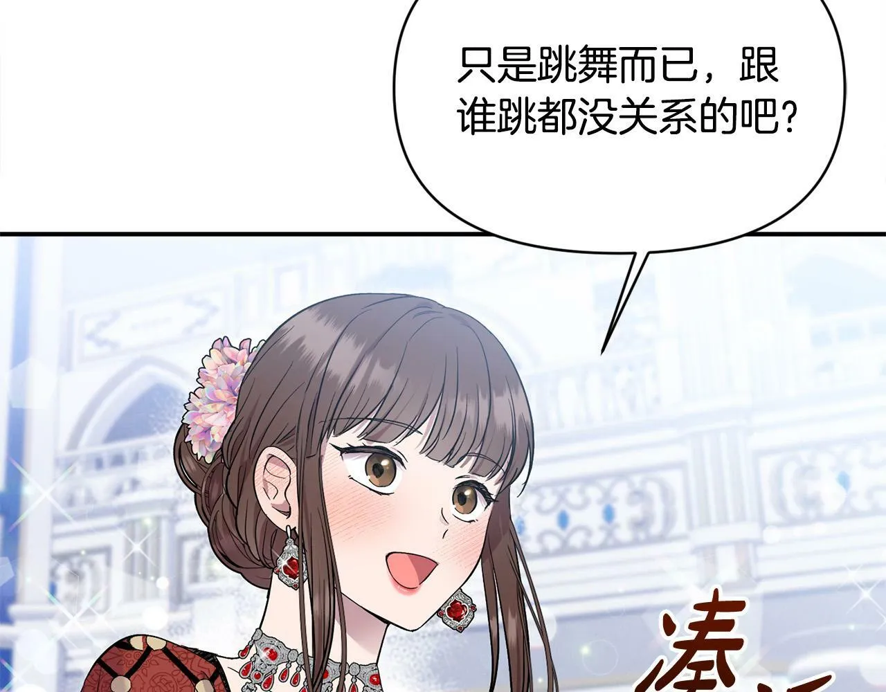 第21话 老婆帮解围～ 第14页