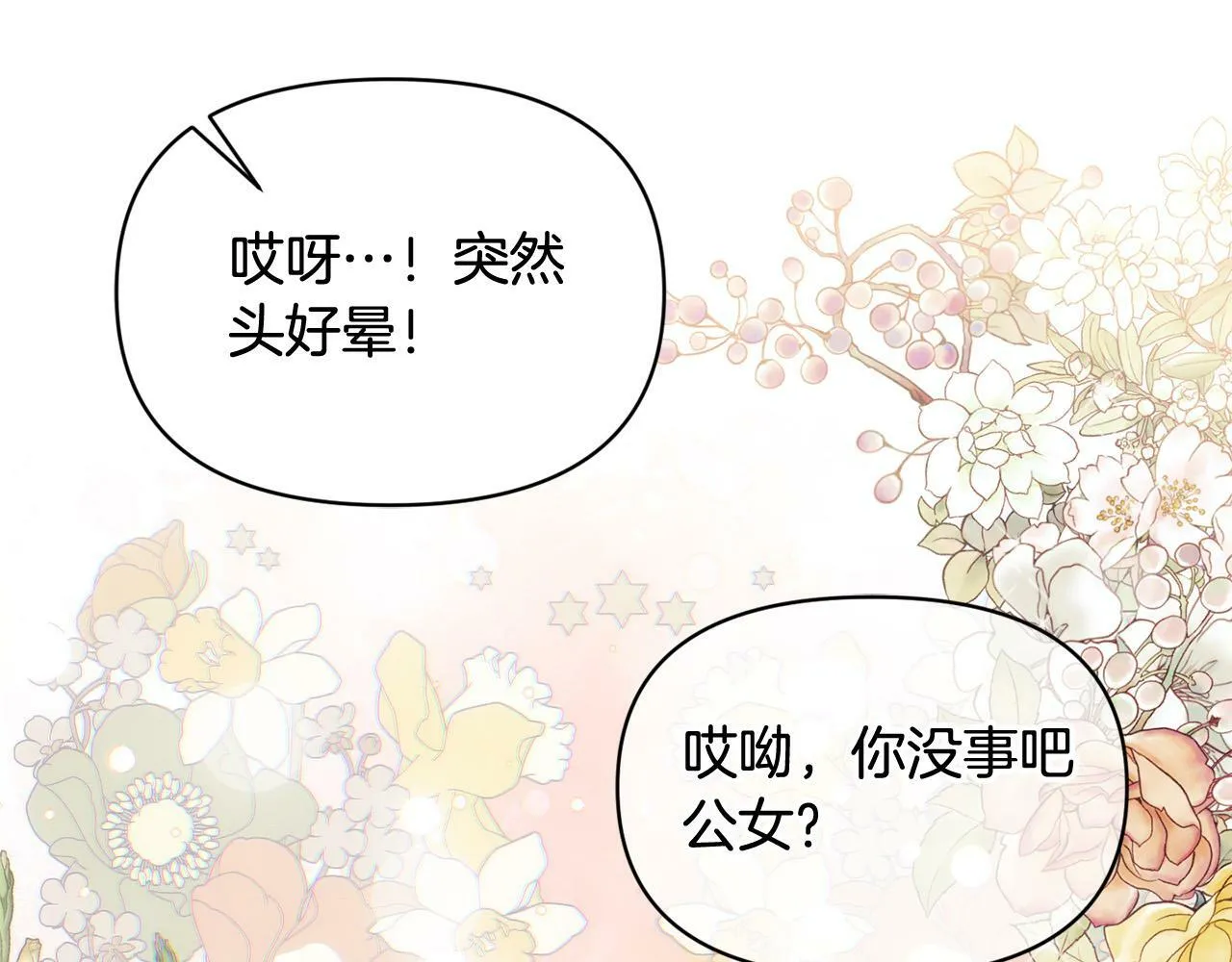 第21话 老婆帮解围～ 第52页
