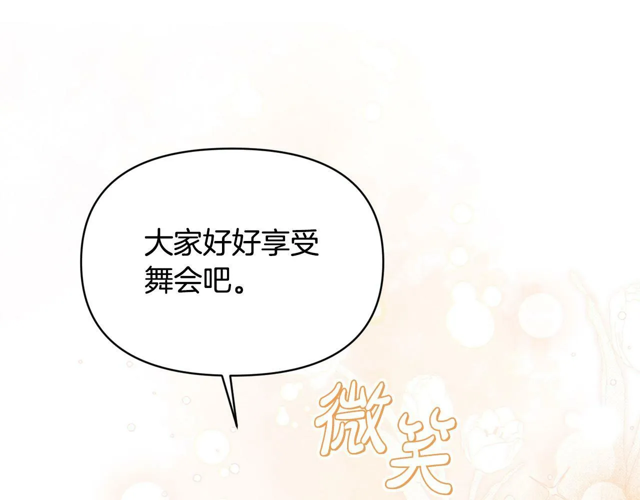第21话 老婆帮解围～ 第63页