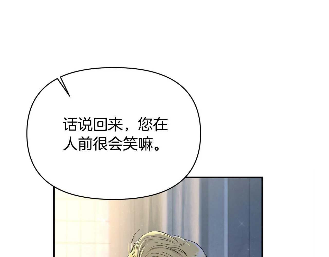 第21话 老婆帮解围～ 第76页