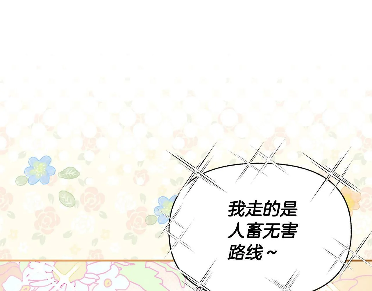 第21话 老婆帮解围～ 第78页
