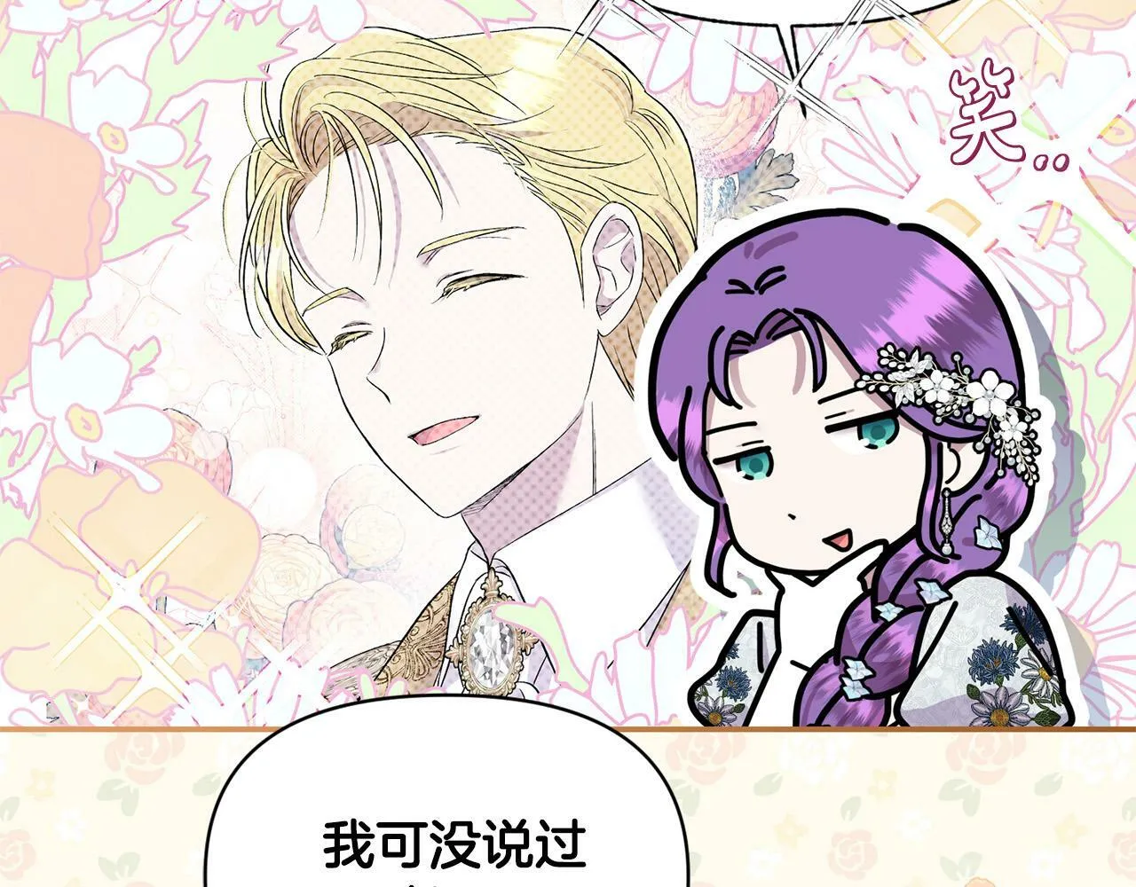 第21话 老婆帮解围～ 第79页