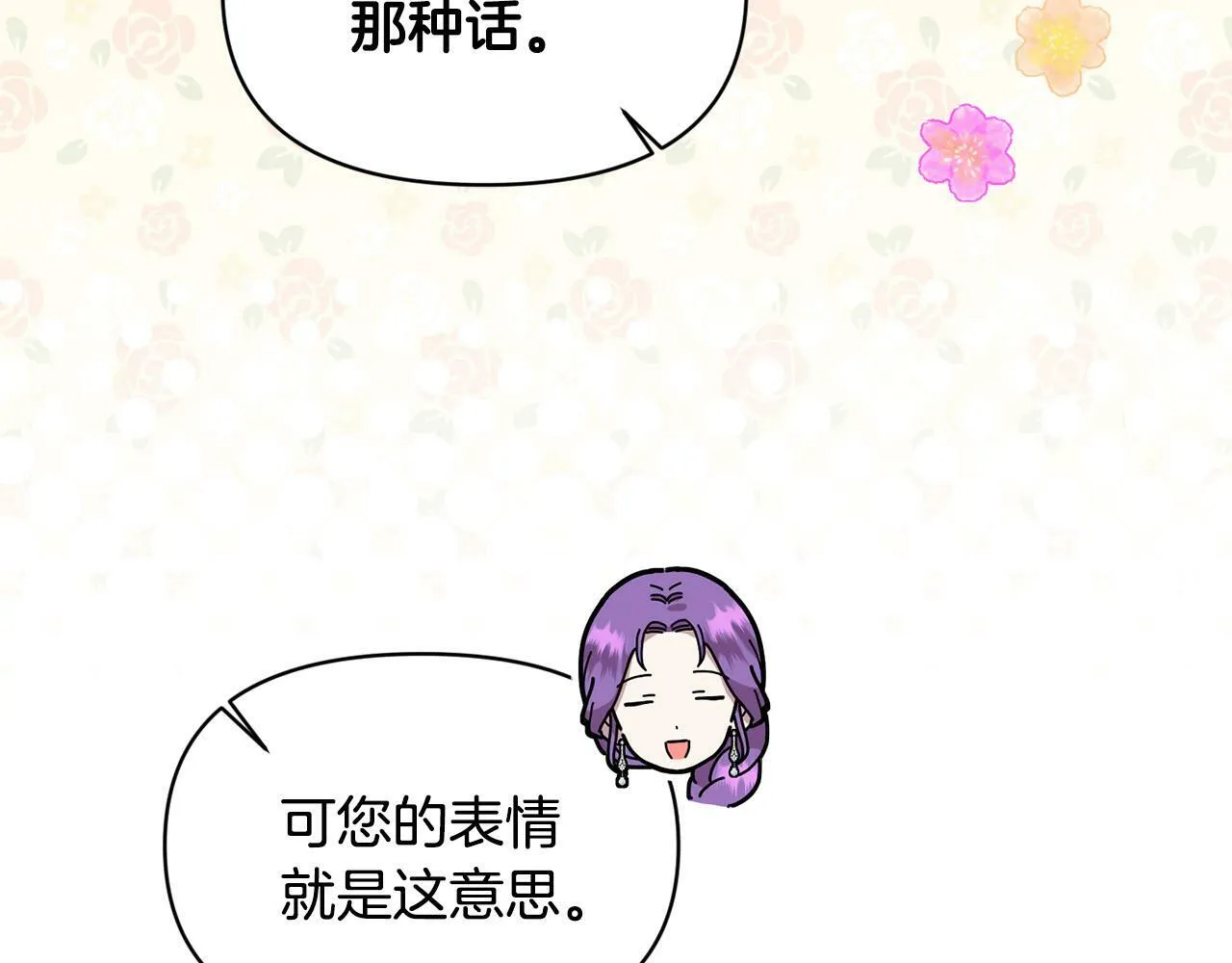 第21话 老婆帮解围～ 第80页