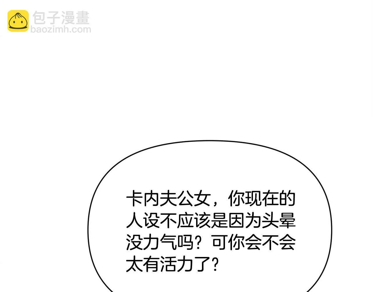 第21话 老婆帮解围～ 第83页
