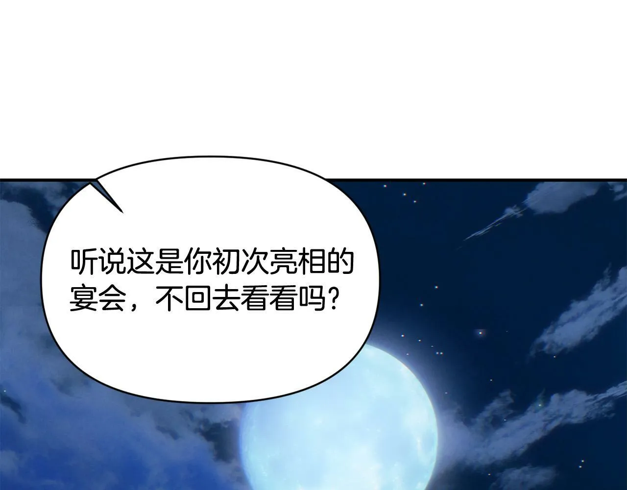 第21话 老婆帮解围～ 第91页