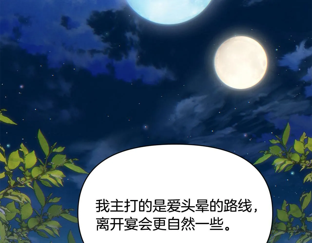 第21话 老婆帮解围～ 第92页