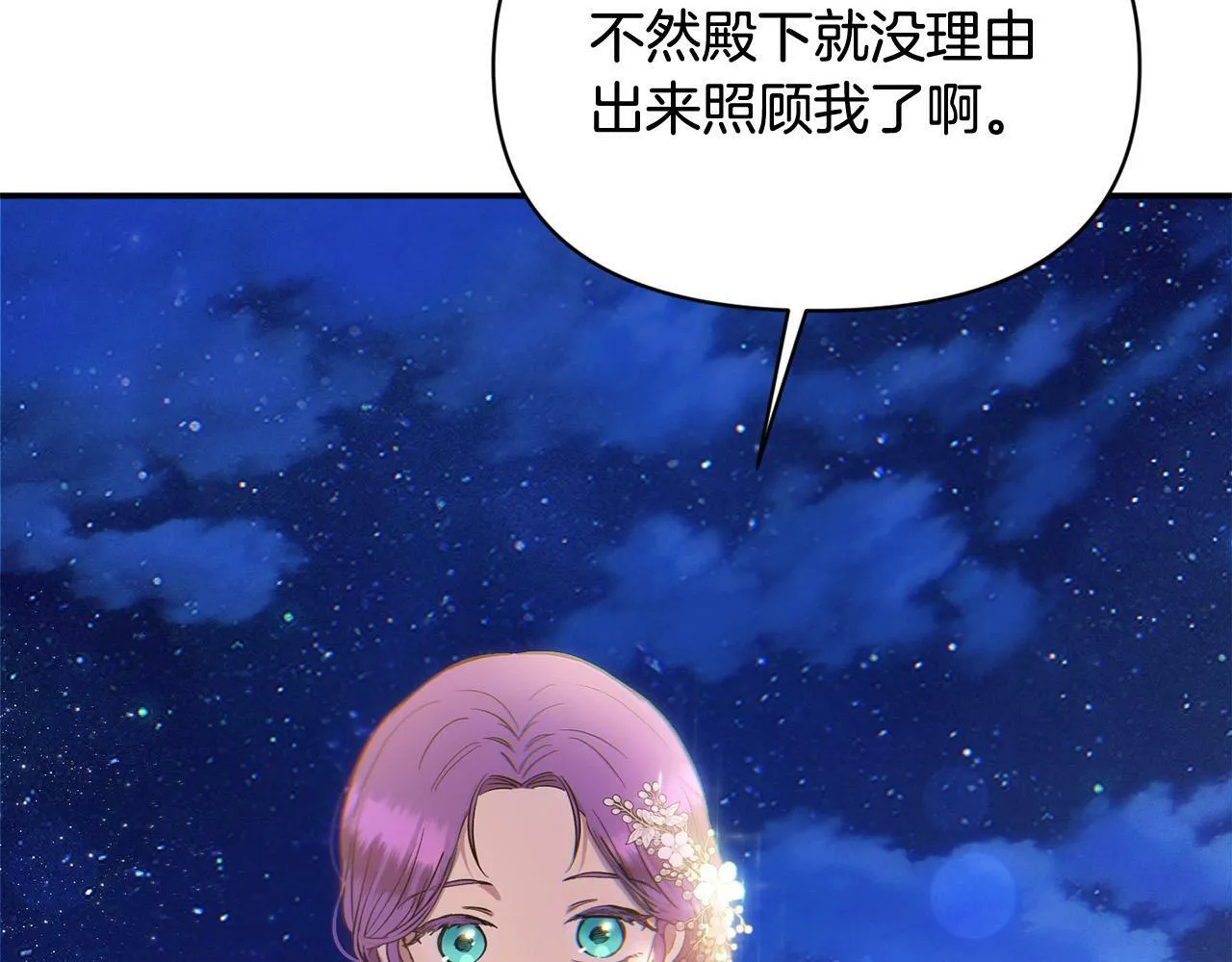 第21话 老婆帮解围～ 第94页