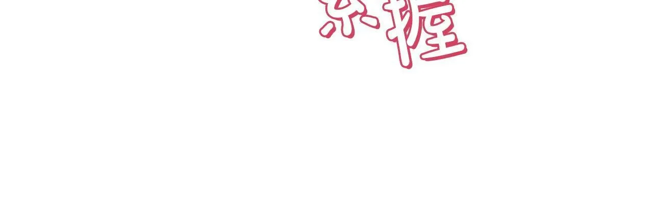 第21话 老婆帮解围～ 第117页