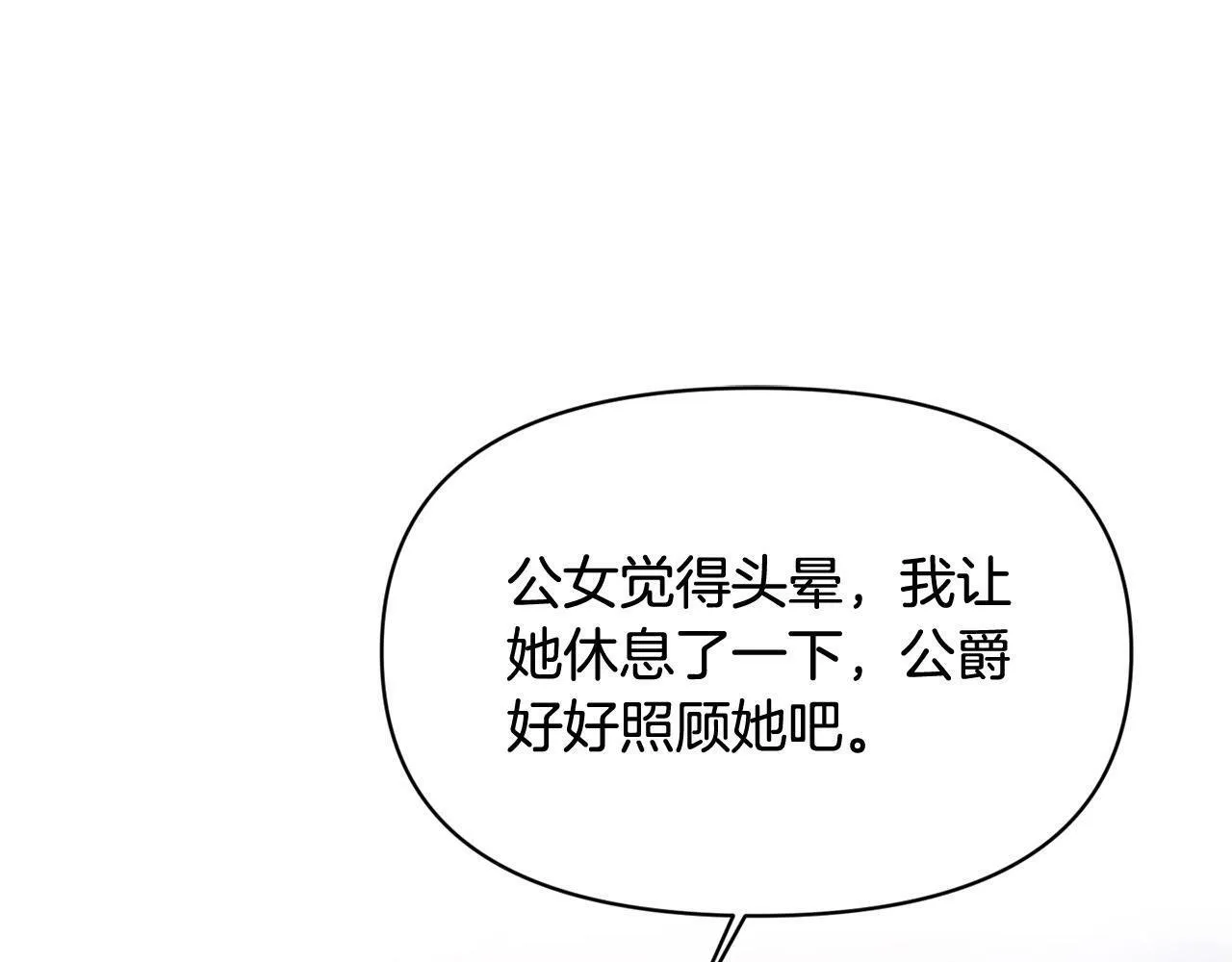 第21话 老婆帮解围～ 第118页