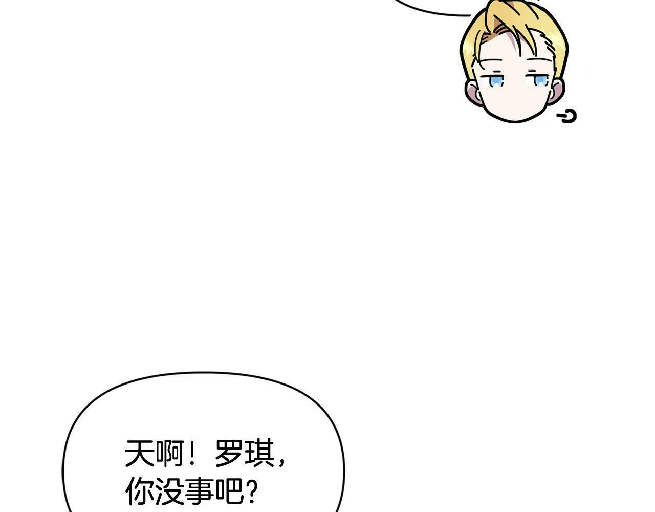 第21话 老婆帮解围～ 第124页