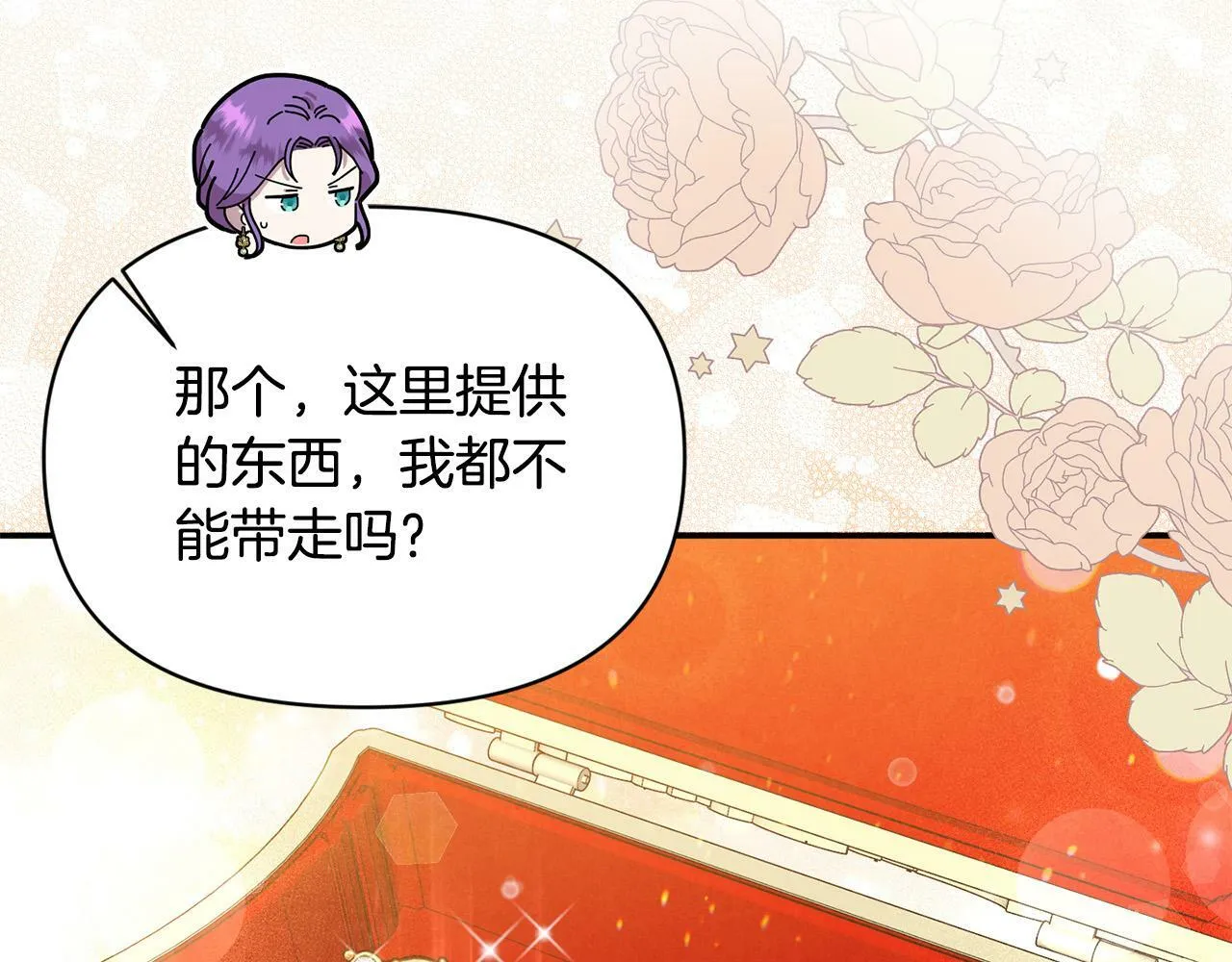 第21话 老婆帮解围～ 第157页