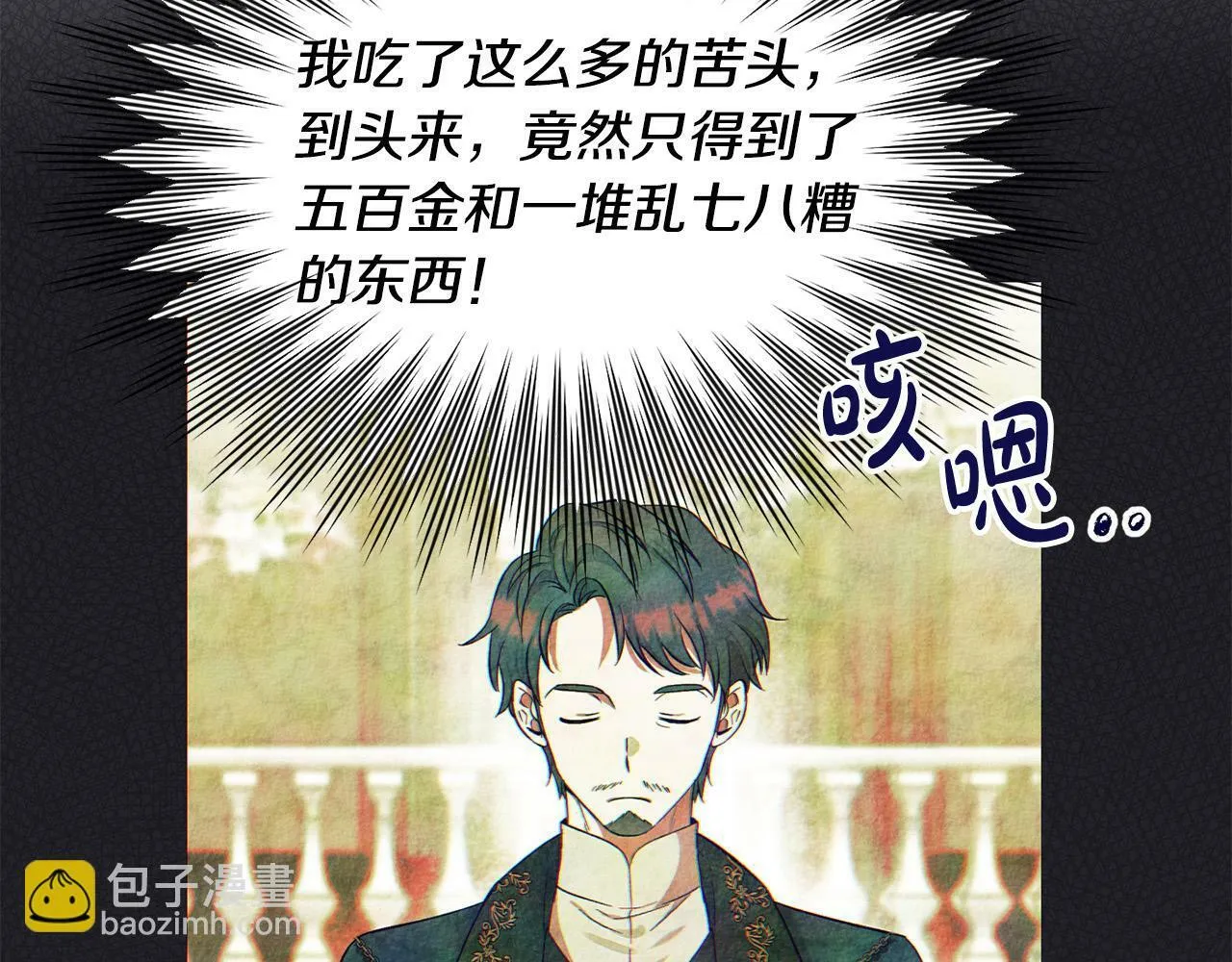 第21话 老婆帮解围～ 第160页