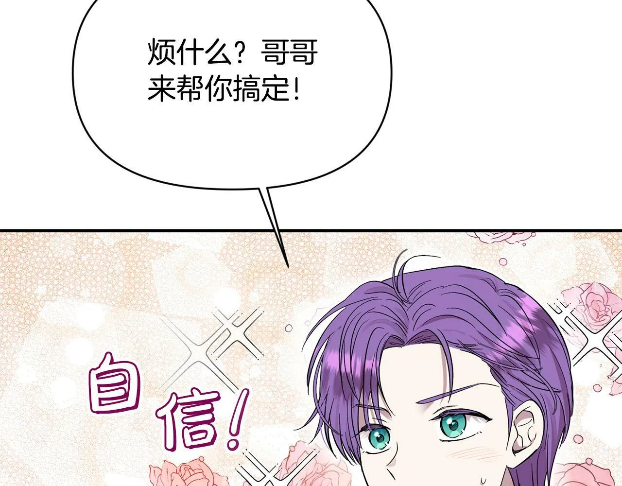第21话 老婆帮解围～ 第174页