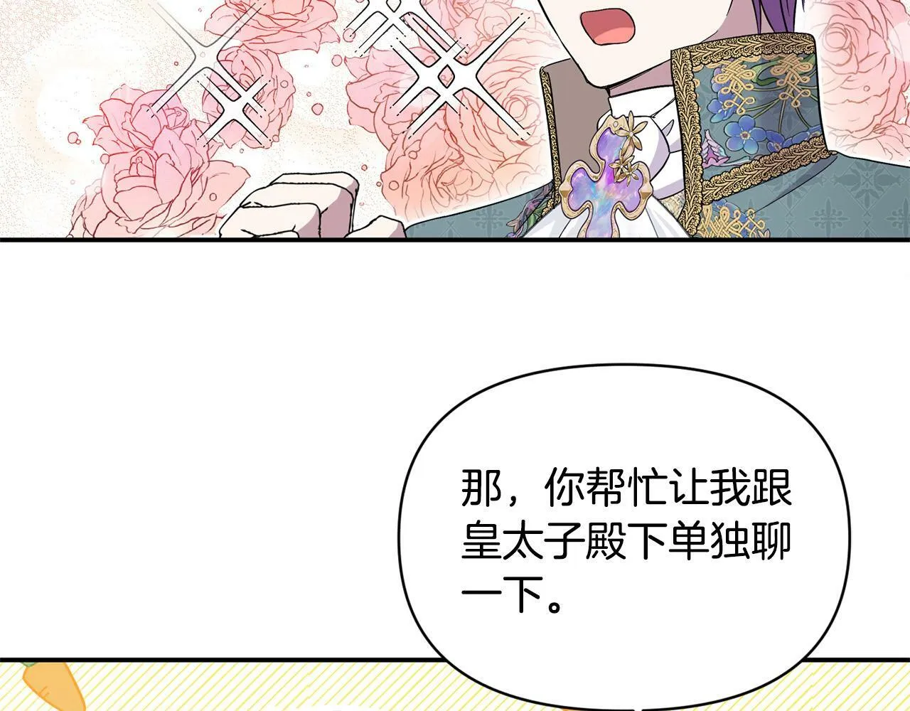 第21话 老婆帮解围～ 第175页
