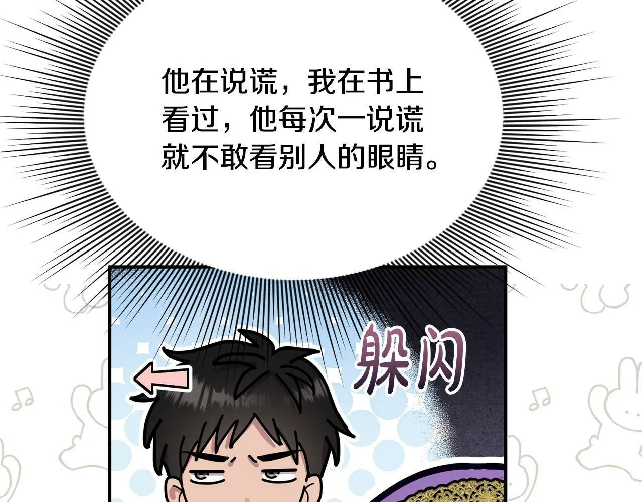 第21话 老婆帮解围～ 第192页