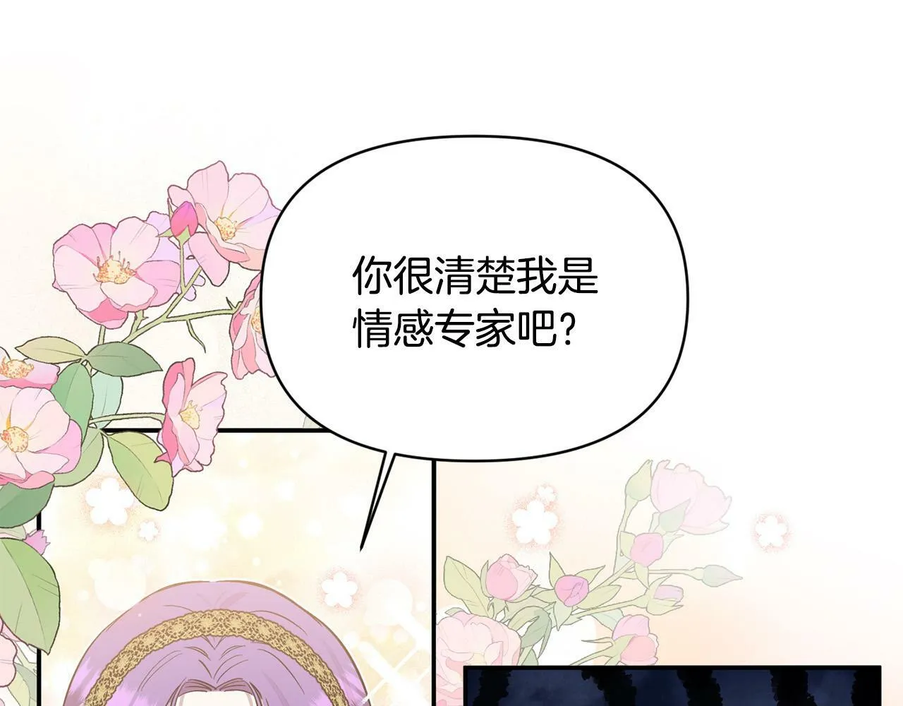 第21话 老婆帮解围～ 第197页