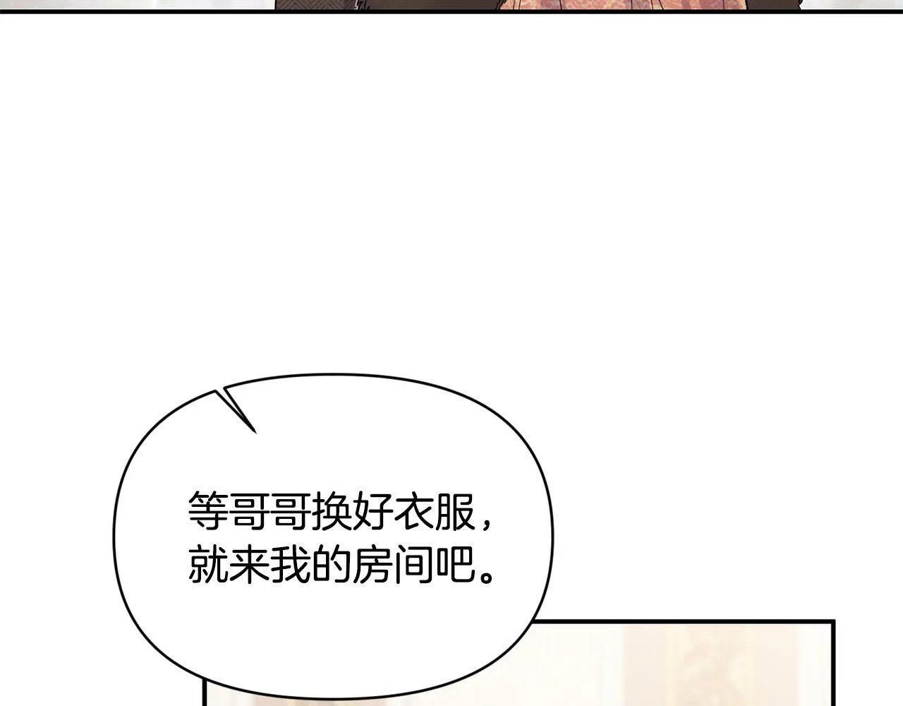第20话 憨小伙变贵公子！ 第17页
