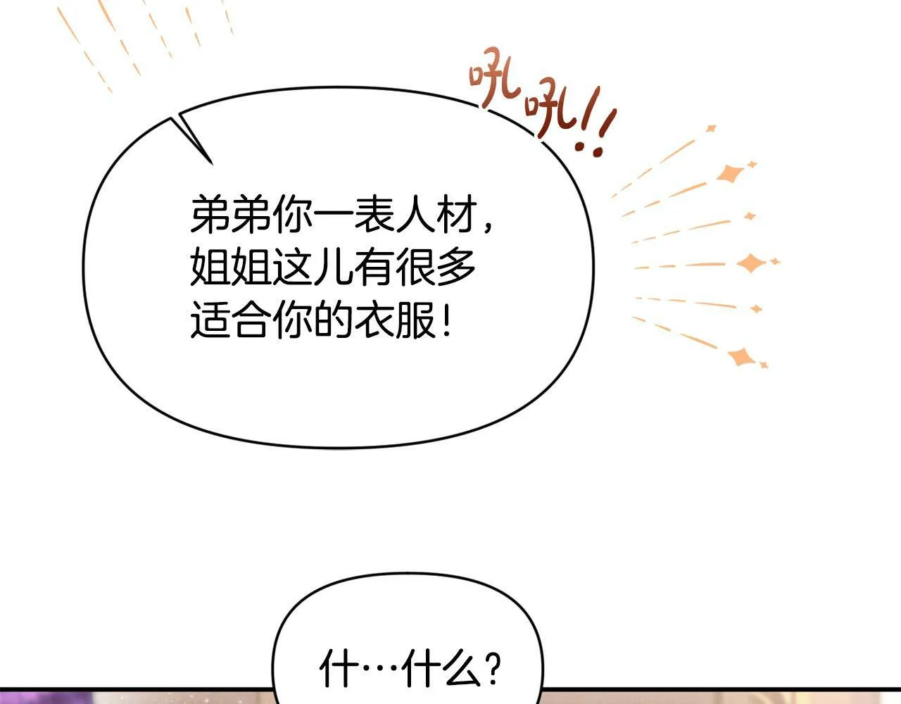 第20话 憨小伙变贵公子！ 第20页