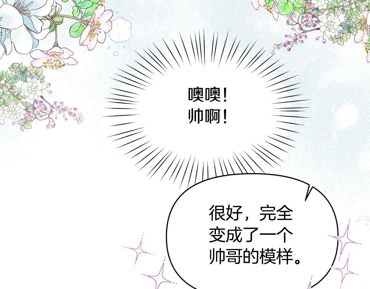 第20话 憨小伙变贵公子！ 第37页