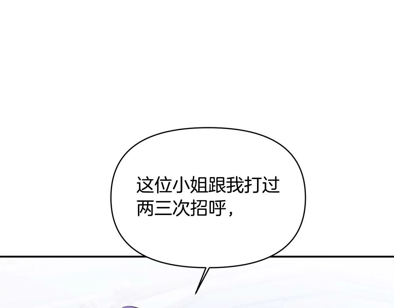 第20话 憨小伙变贵公子！ 第61页