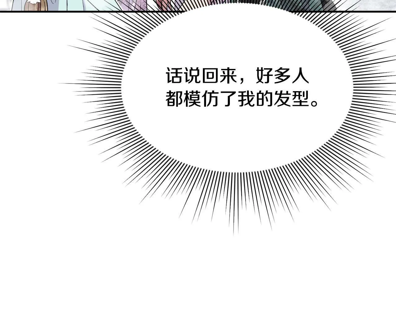 第20话 憨小伙变贵公子！ 第76页
