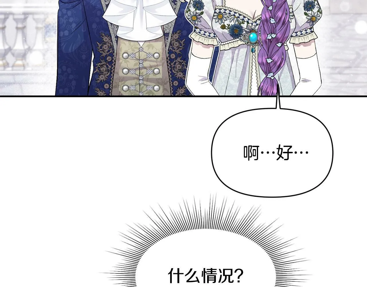 第20话 憨小伙变贵公子！ 第81页