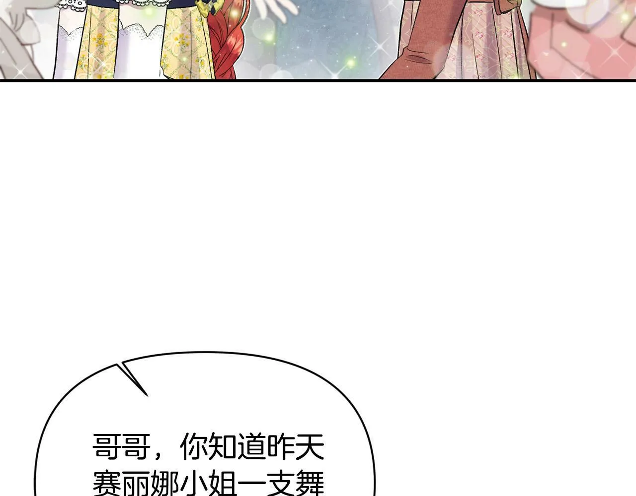 第20话 憨小伙变贵公子！ 第95页