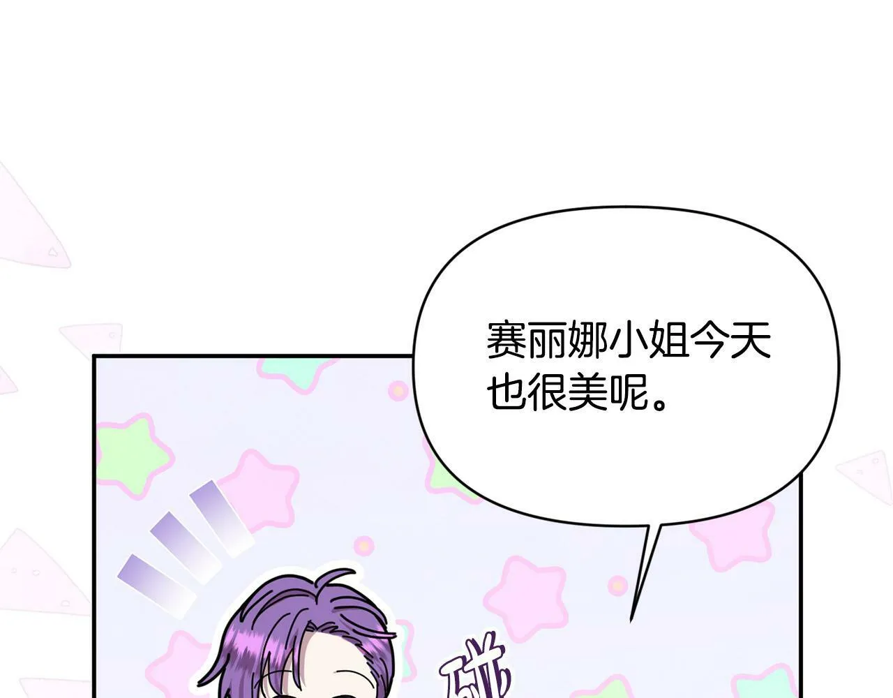 第20话 憨小伙变贵公子！ 第106页