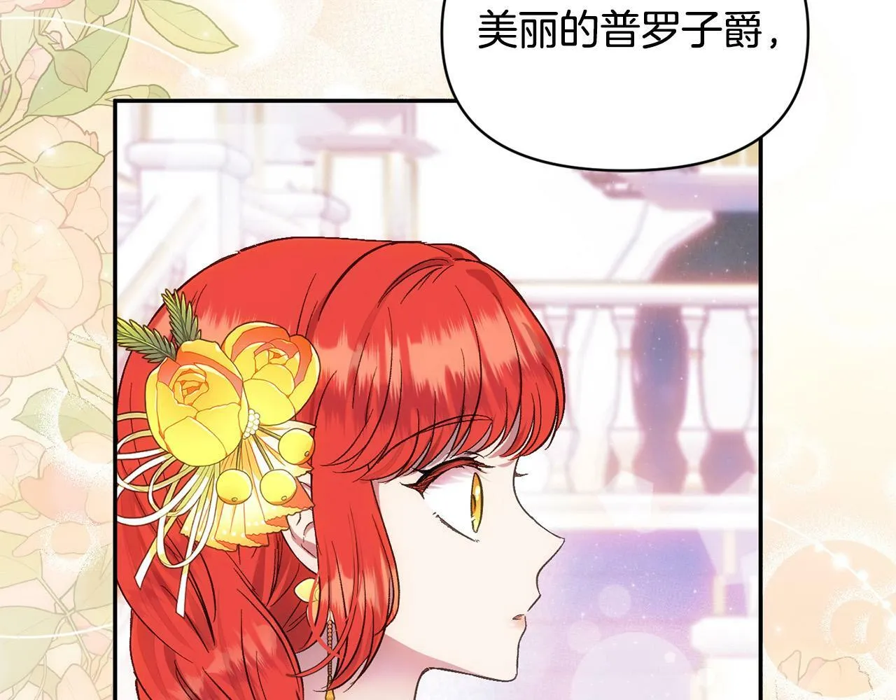 第20话 憨小伙变贵公子！ 第109页