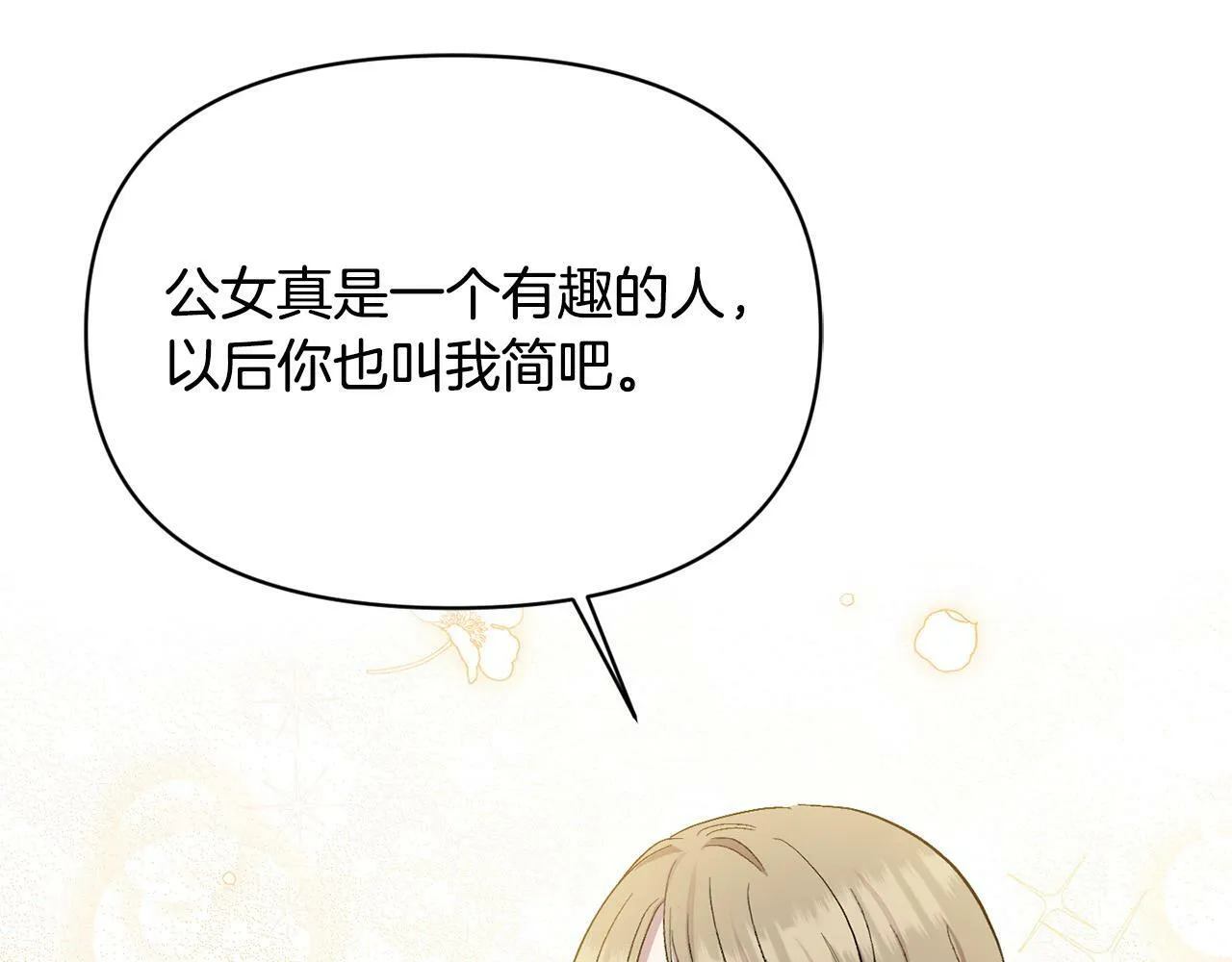 第20话 憨小伙变贵公子！ 第158页