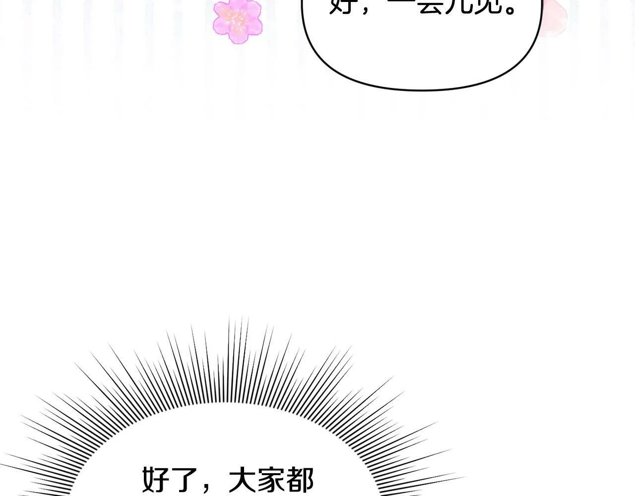 第20话 憨小伙变贵公子！ 第165页