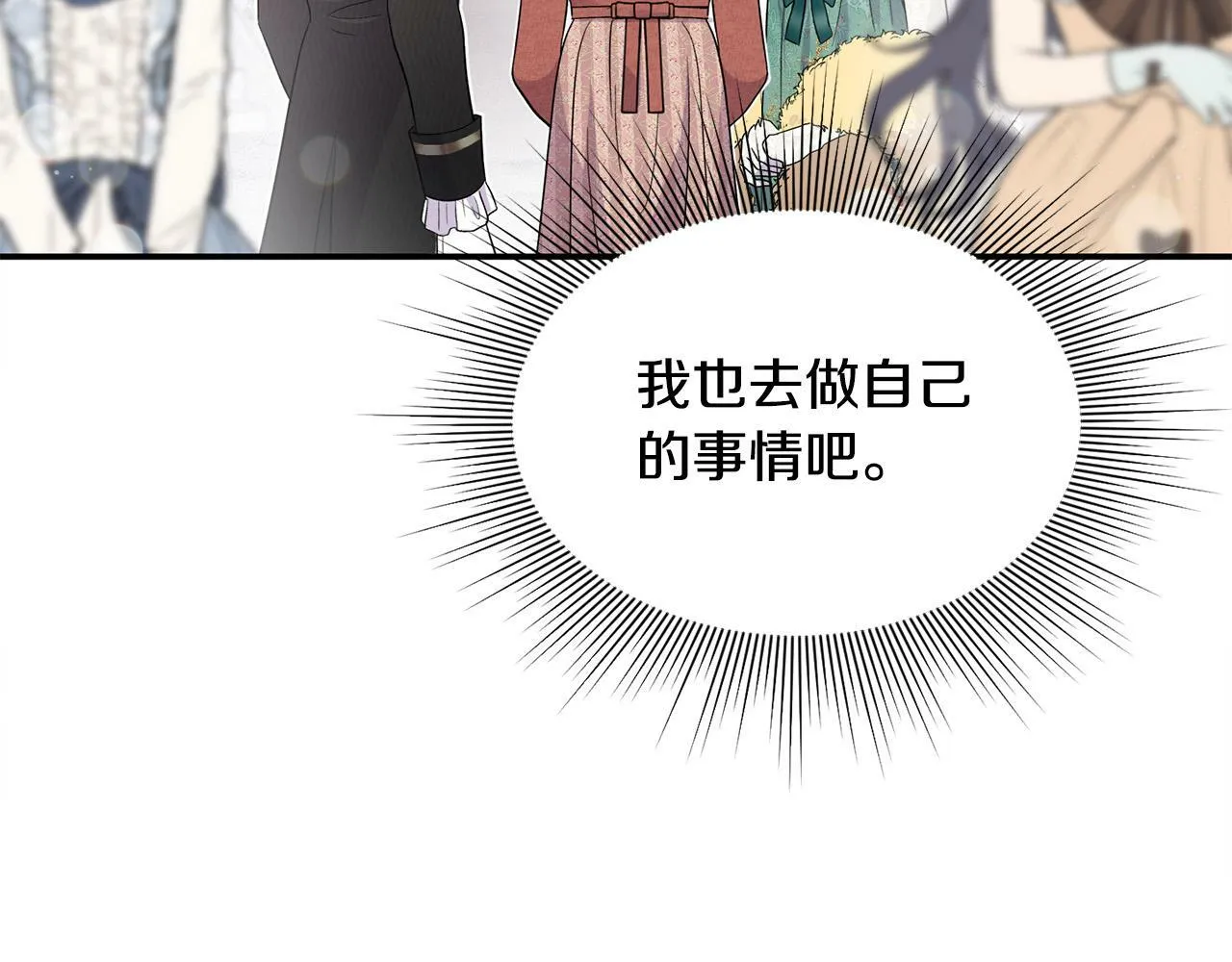 第20话 憨小伙变贵公子！ 第167页