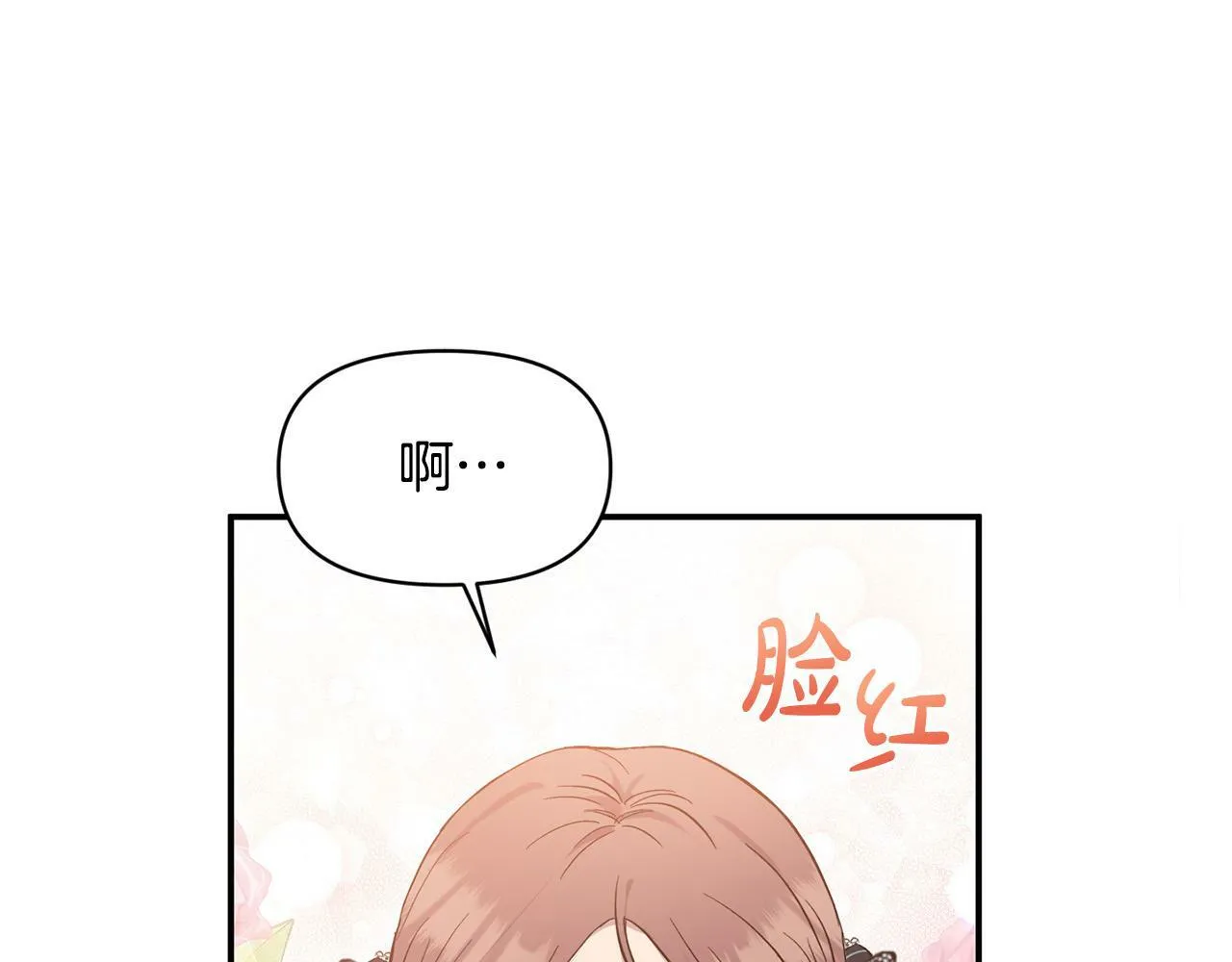 第19话 皇太子笑了！ 第1页