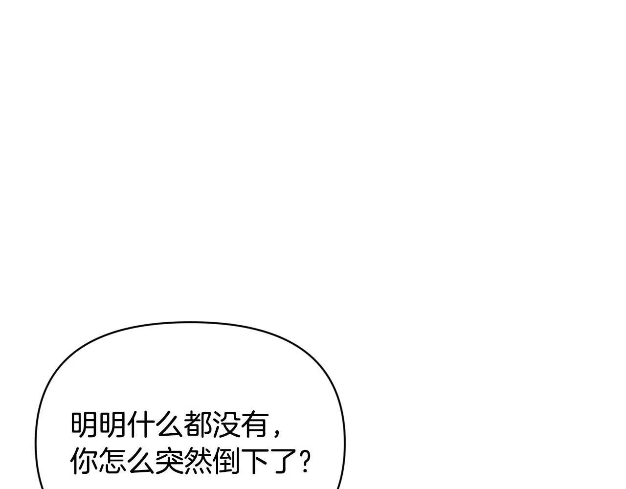 第19话 皇太子笑了！ 第7页