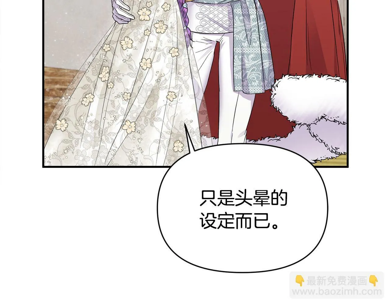 第19话 皇太子笑了！ 第9页